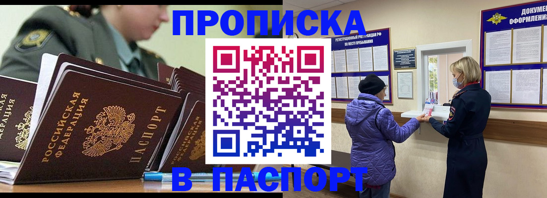 прописка для работы в Усть-Лабинске